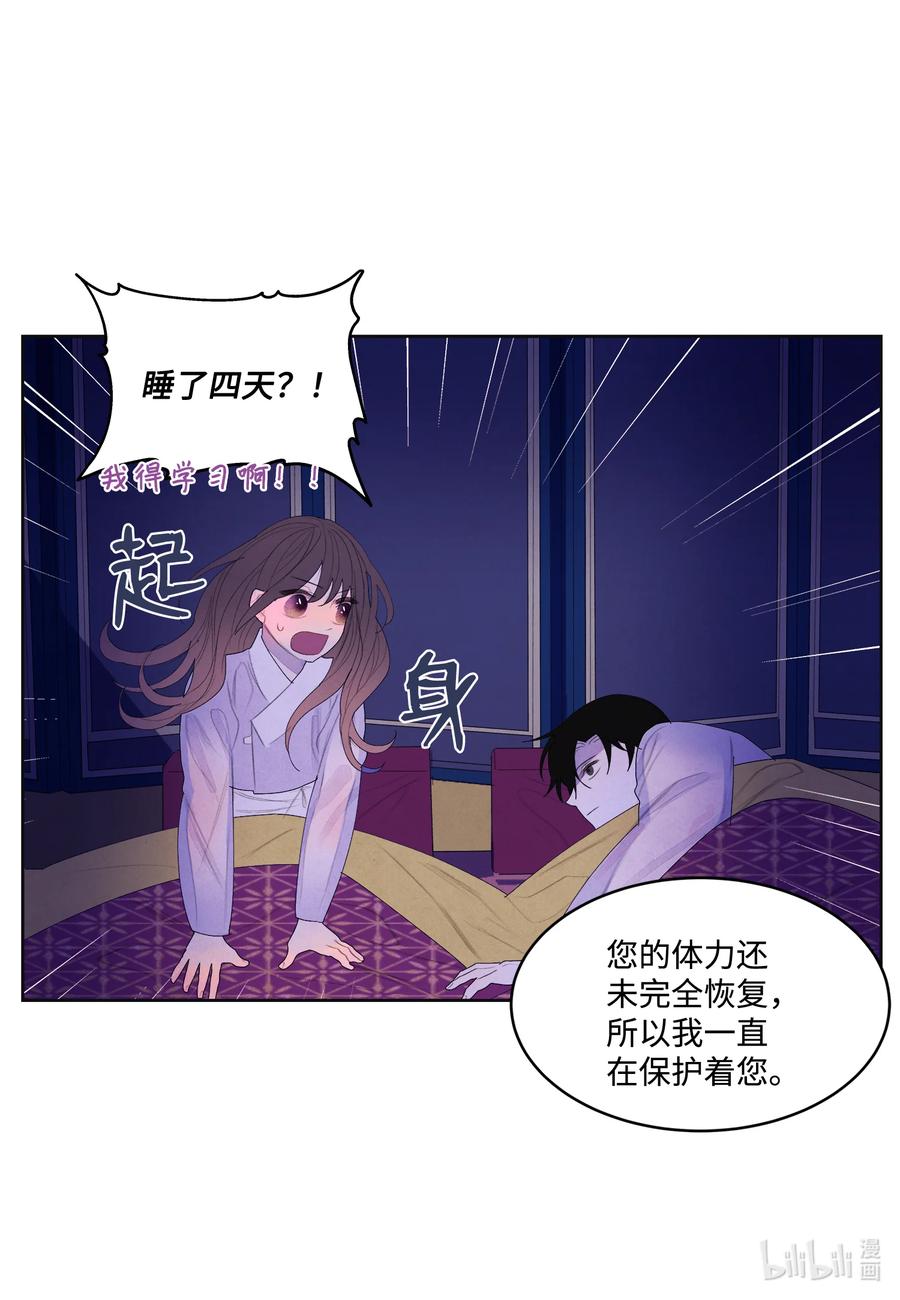 《凤凰爱史》68 同寝 第6页