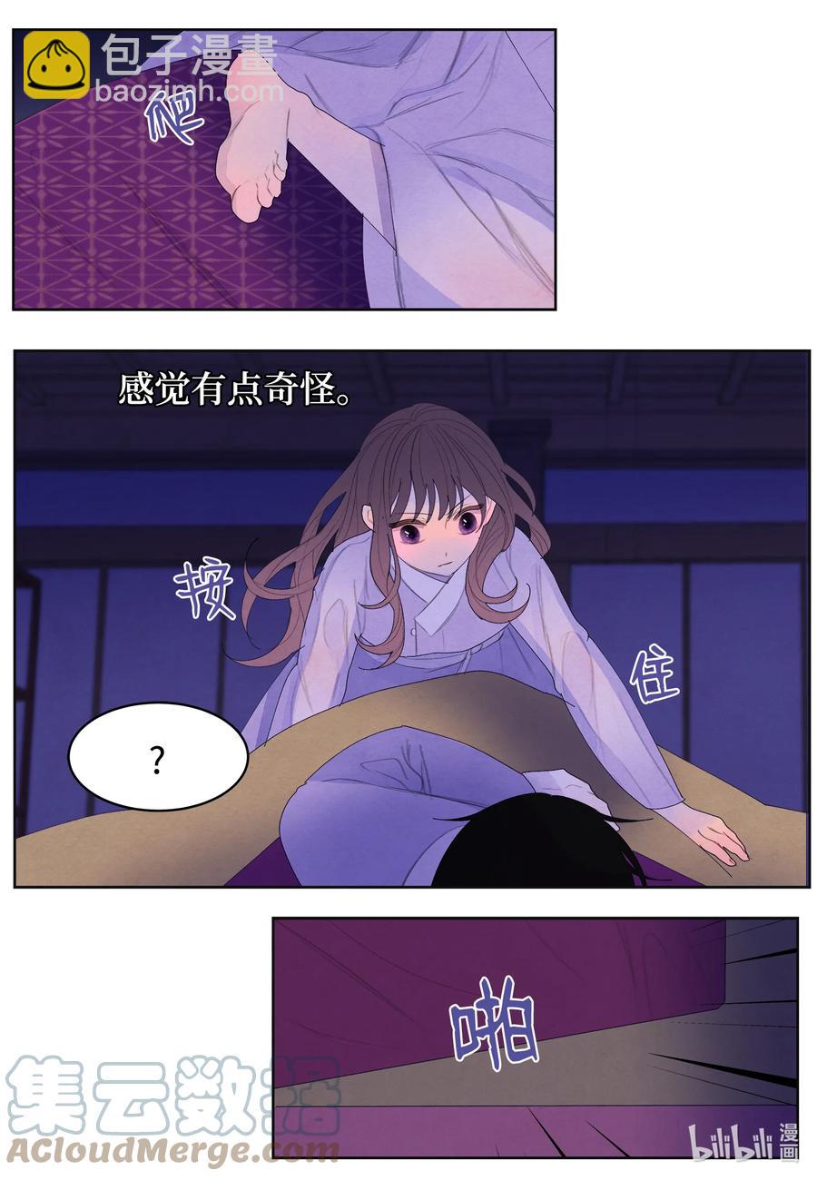 《凤凰爱史》68 同寝 第9页