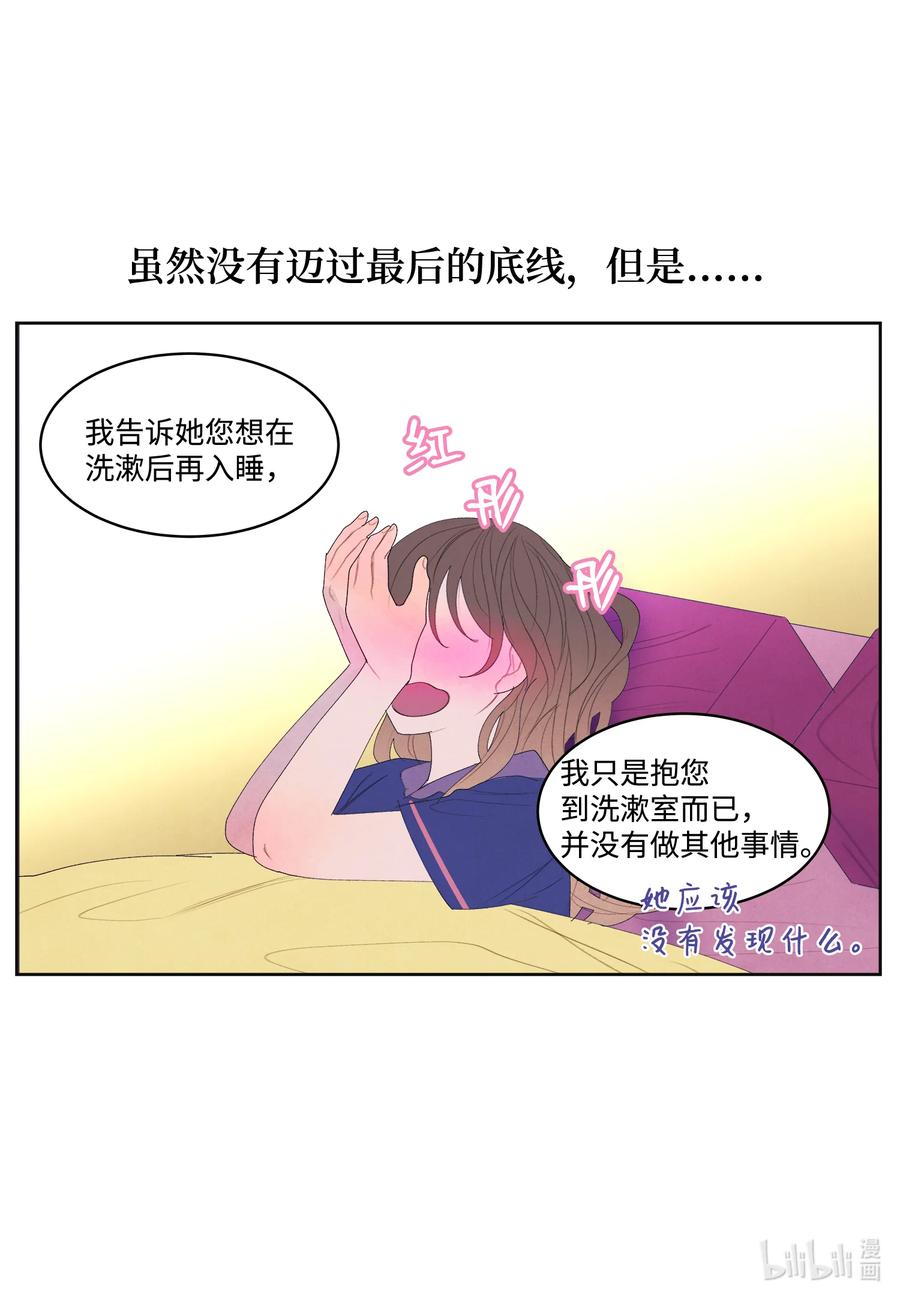 《凤凰爱史》70 嘉琪的担忧 第10页