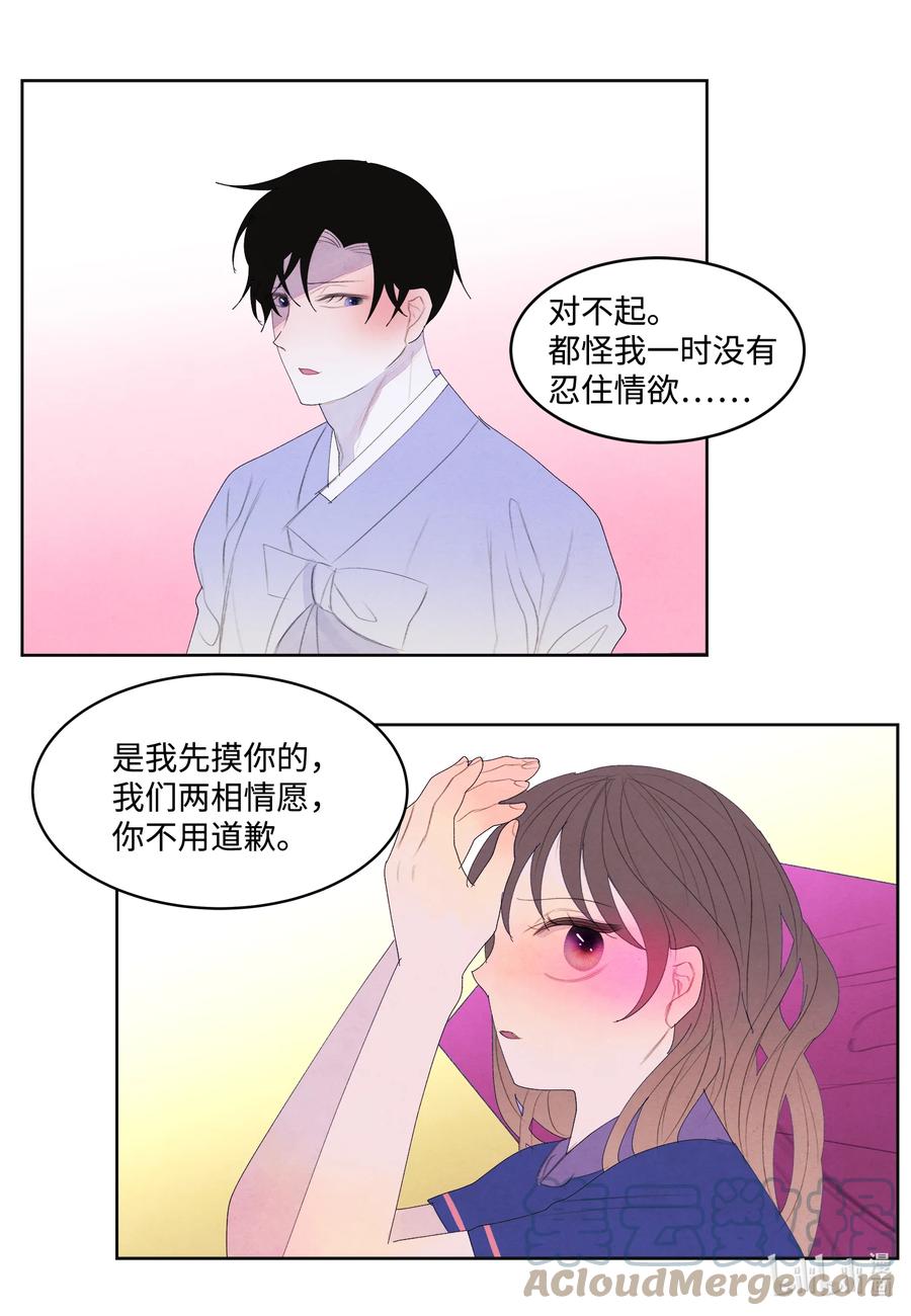 《凤凰爱史》70 嘉琪的担忧 第11页