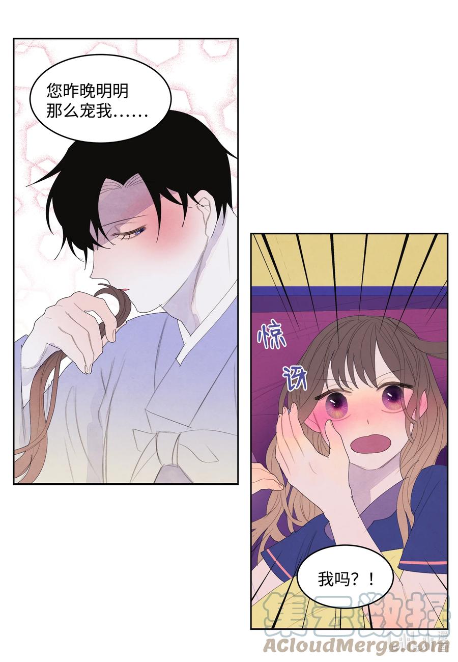 《凤凰爱史》70 嘉琪的担忧 第13页