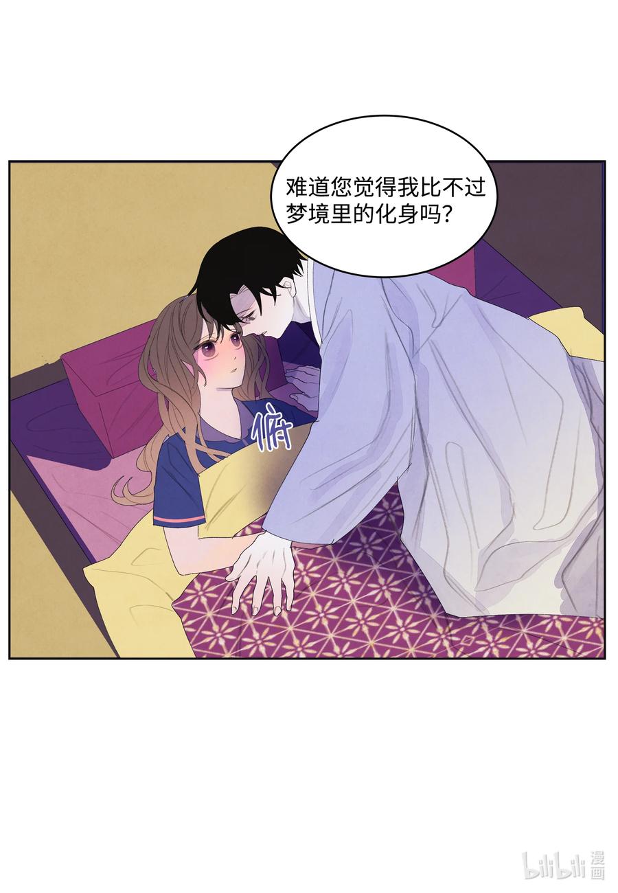 《凤凰爱史》70 嘉琪的担忧 第14页
