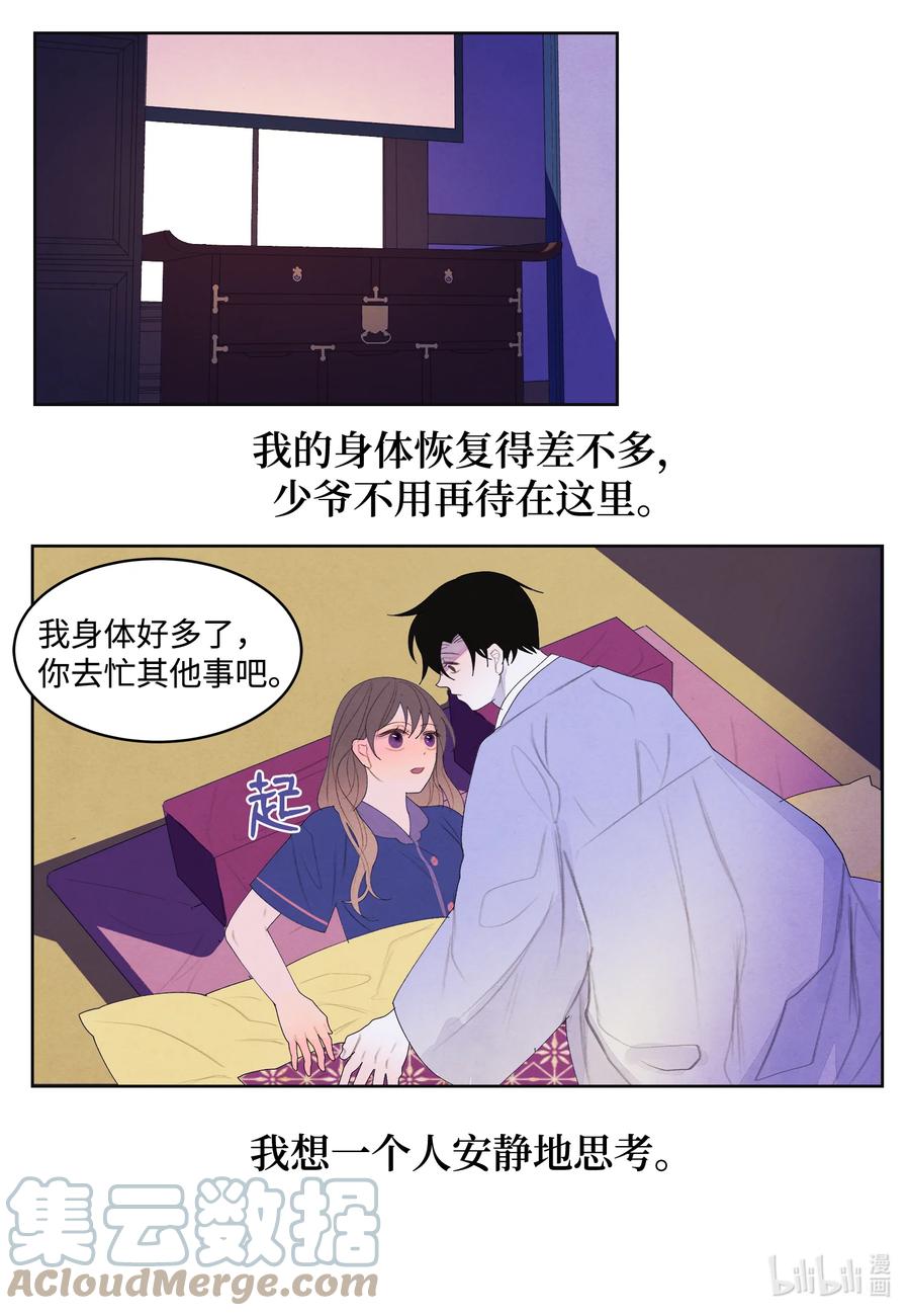 《凤凰爱史》70 嘉琪的担忧 第17页