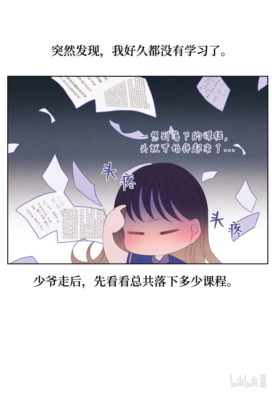 《凤凰爱史》70 嘉琪的担忧 第18页