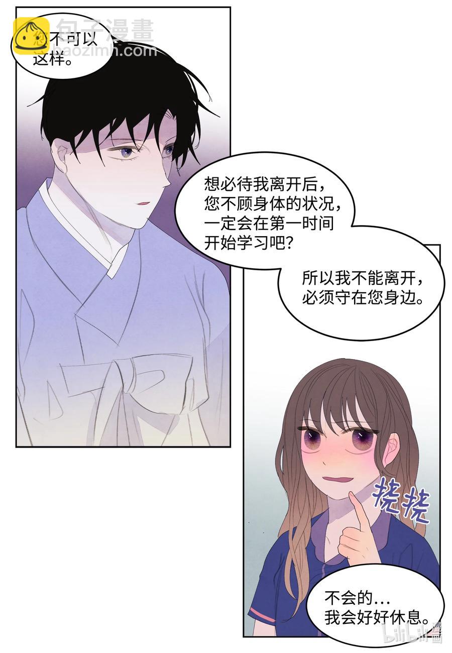 《凤凰爱史》70 嘉琪的担忧 第20页