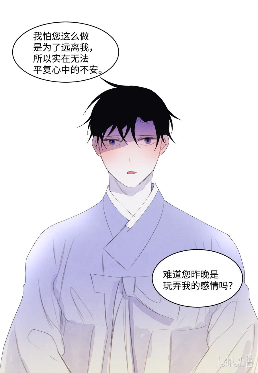 《凤凰爱史》70 嘉琪的担忧 第22页
