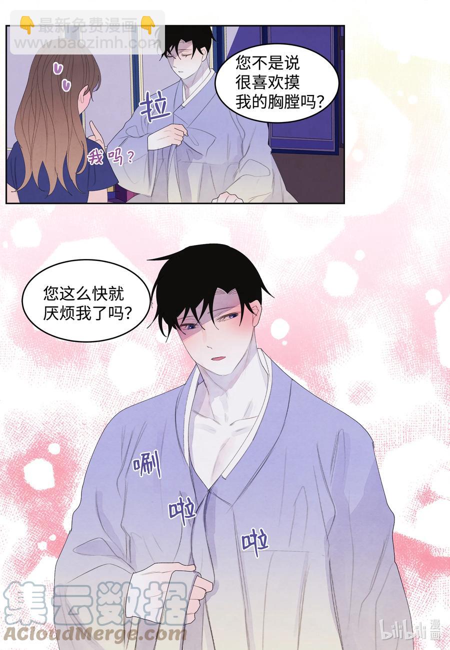 《凤凰爱史》70 嘉琪的担忧 第23页