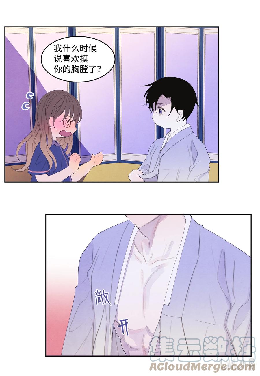 《凤凰爱史》70 嘉琪的担忧 第25页