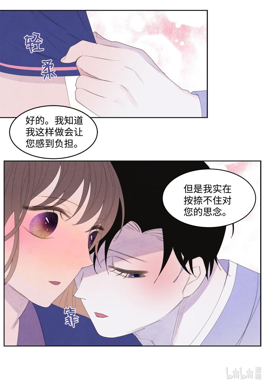 《凤凰爱史》70 嘉琪的担忧 第28页