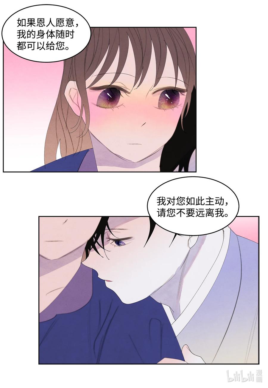 《凤凰爱史》70 嘉琪的担忧 第30页