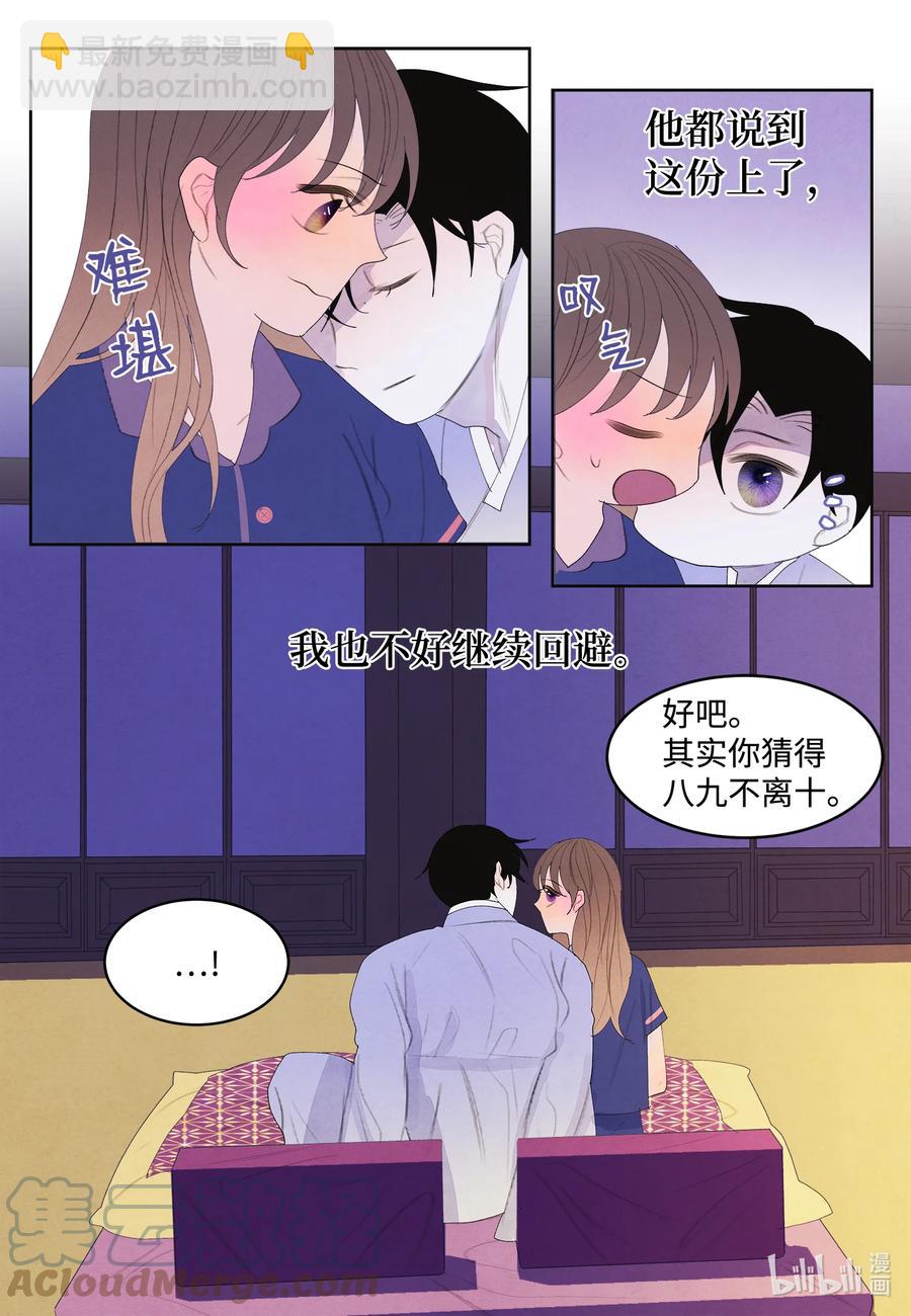 《凤凰爱史》70 嘉琪的担忧 第31页