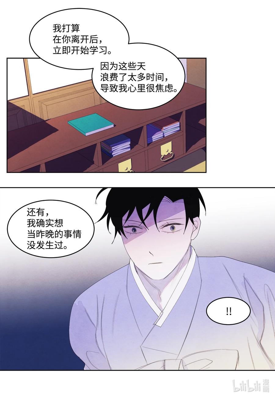 《凤凰爱史》70 嘉琪的担忧 第32页