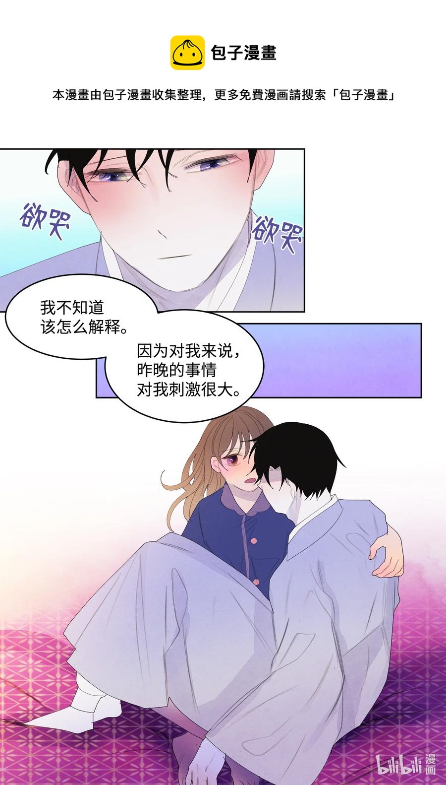 《凤凰爱史》70 嘉琪的担忧 第34页