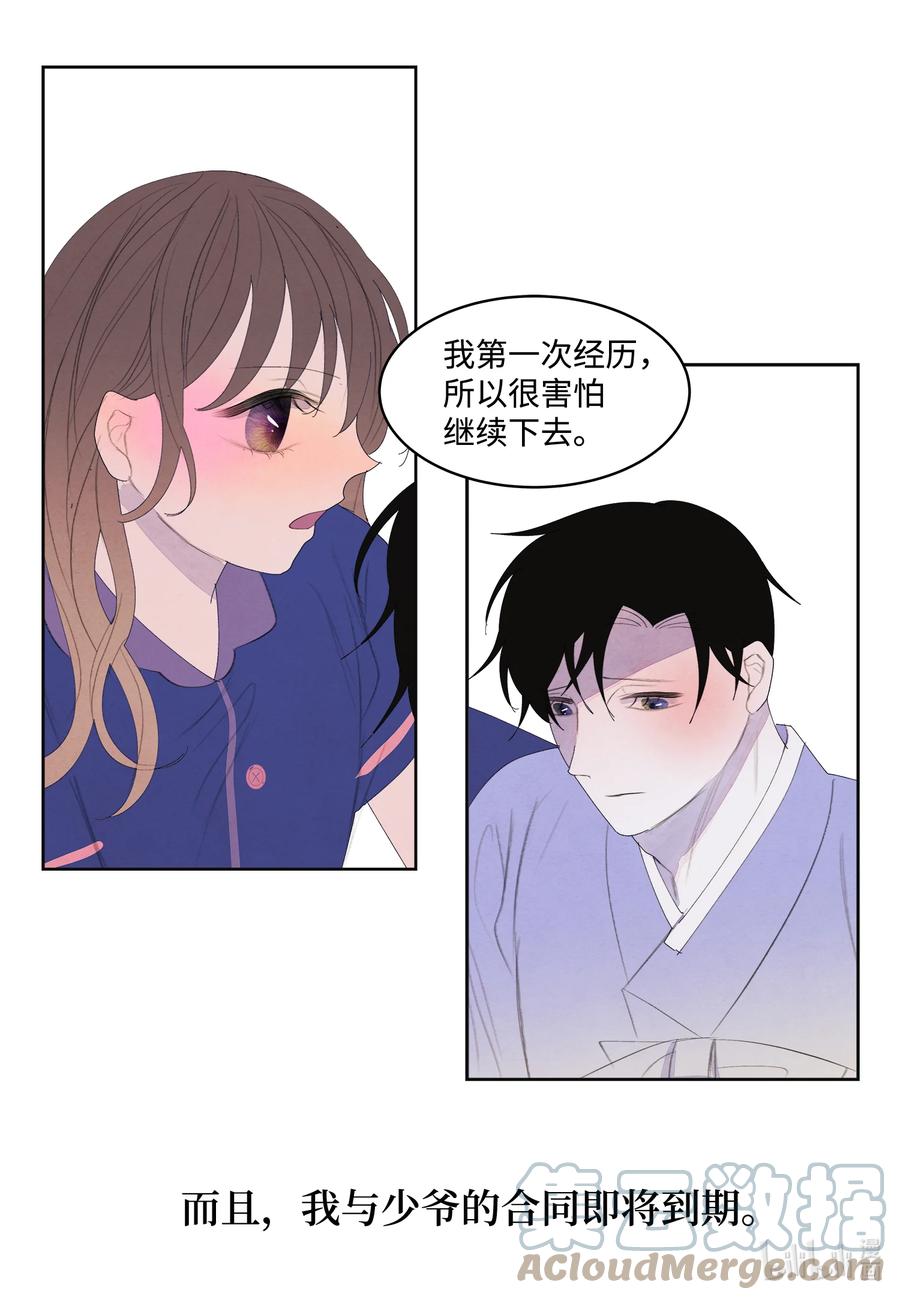 《凤凰爱史》70 嘉琪的担忧 第35页