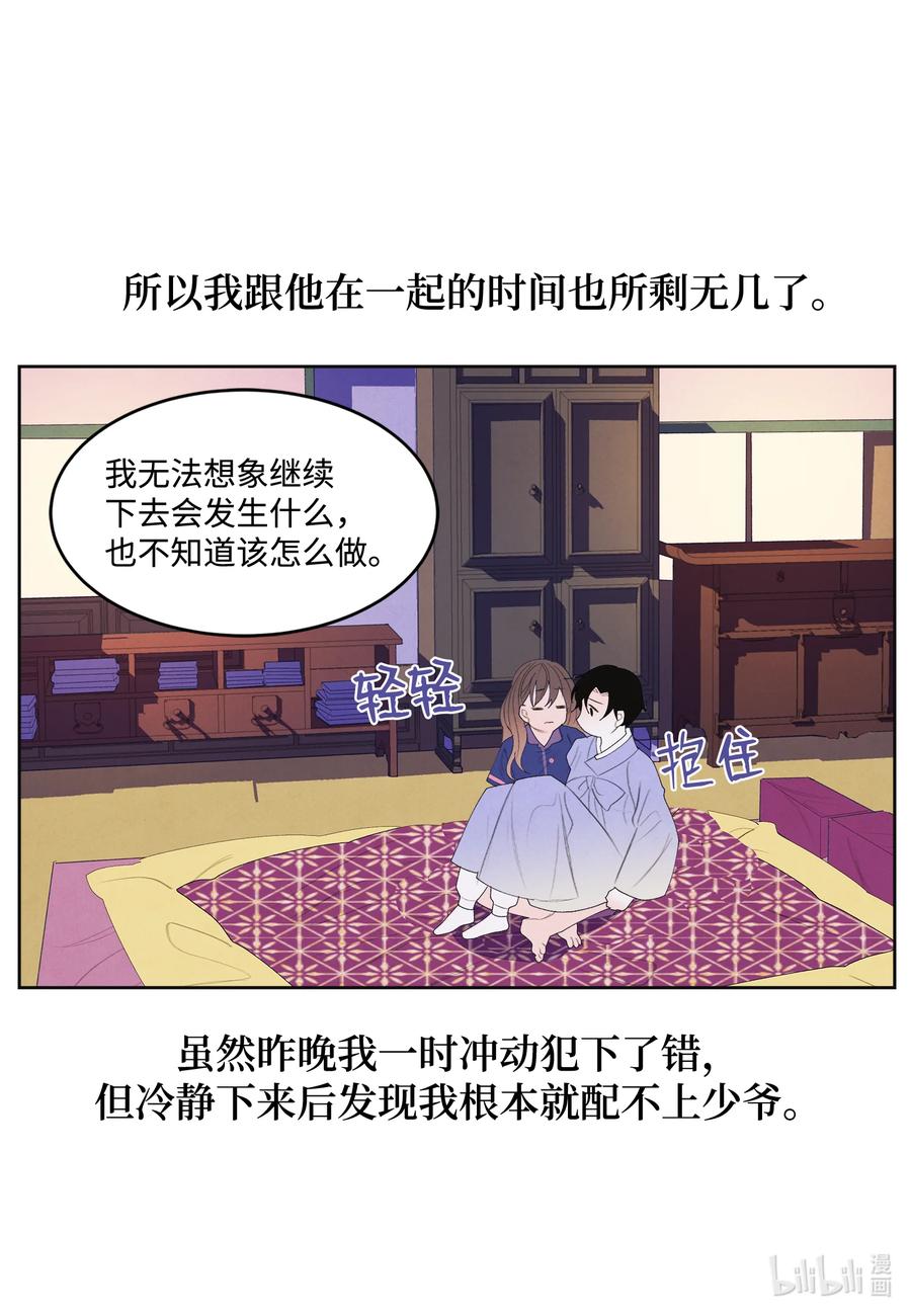 《凤凰爱史》70 嘉琪的担忧 第36页