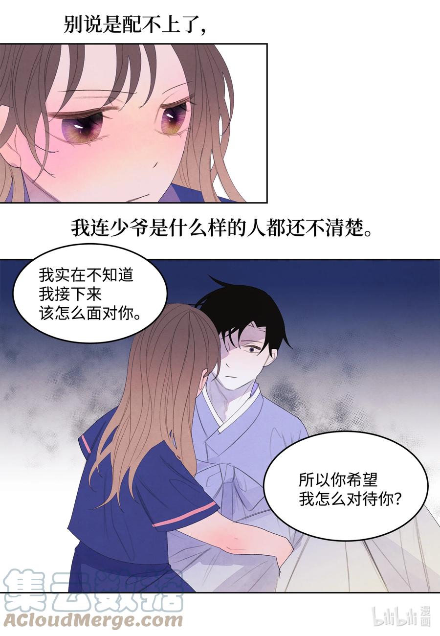 《凤凰爱史》70 嘉琪的担忧 第37页