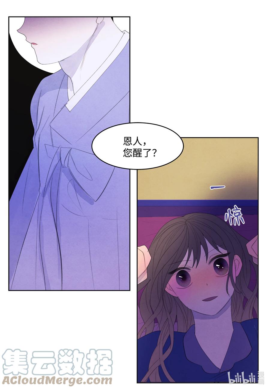 《凤凰爱史》70 嘉琪的担忧 第5页