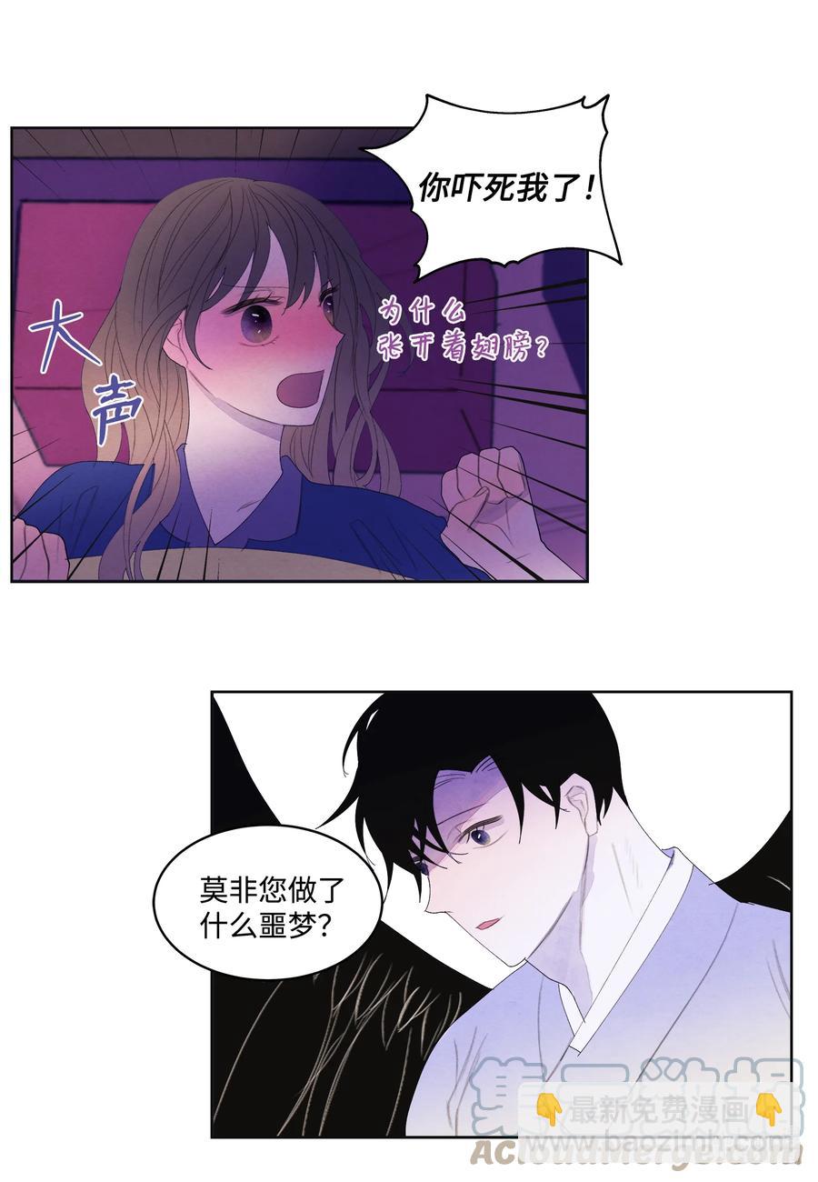 《凤凰爱史》70 嘉琪的担忧 第7页