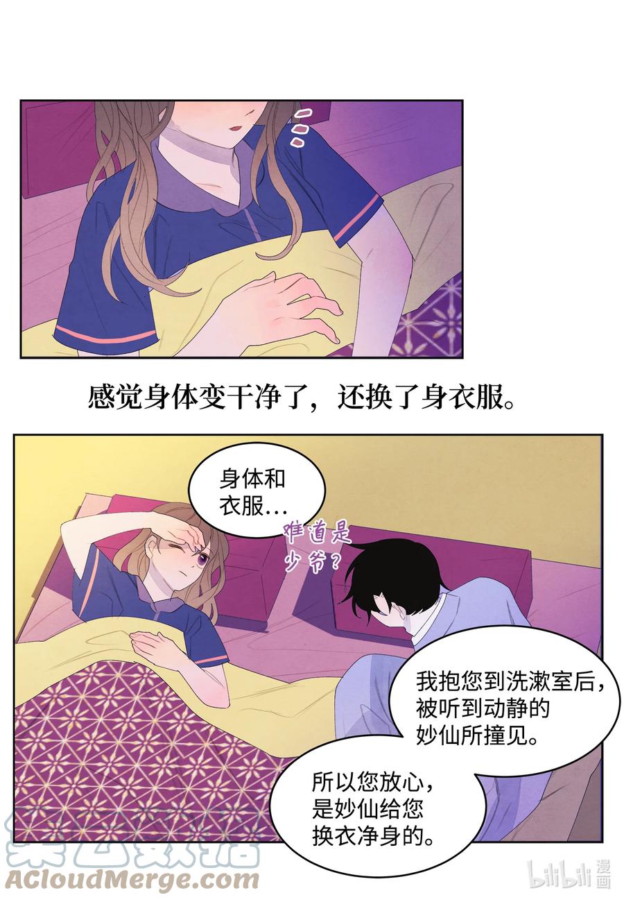 《凤凰爱史》70 嘉琪的担忧 第9页