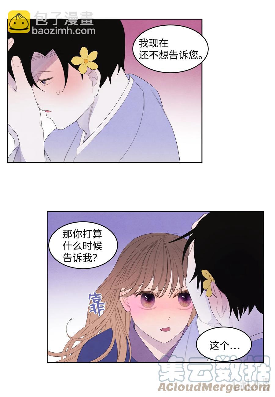 《凤凰爱史》71 达成共识 第23页