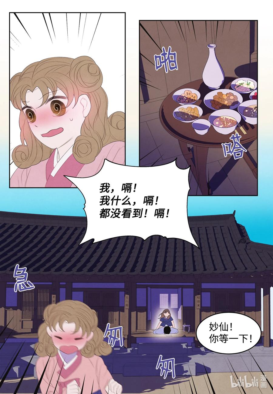 《凤凰爱史》71 达成共识 第32页