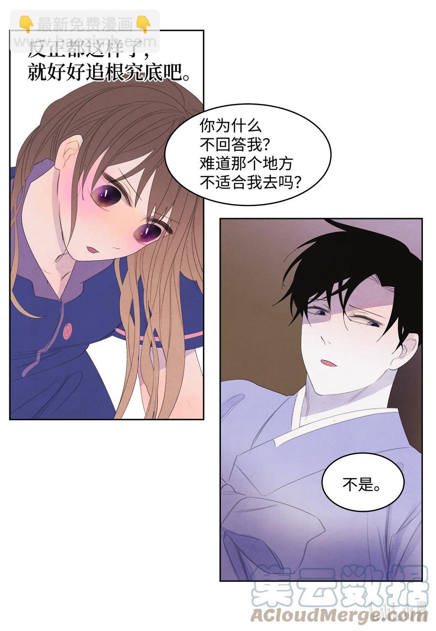 《凤凰爱史》71 达成共识 第35页