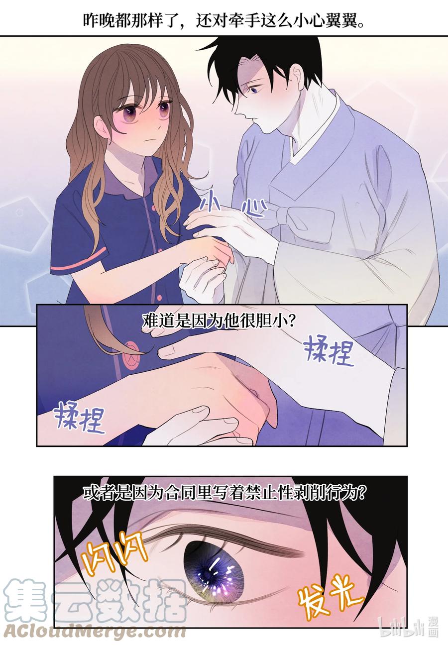 《凤凰爱史》71 达成共识 第9页