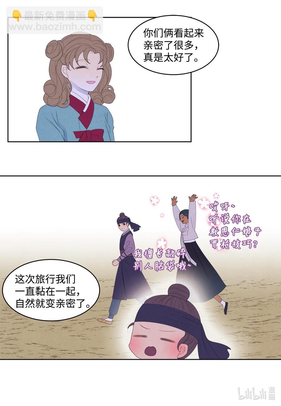 《凤凰爱史》69 物是人非 第11页