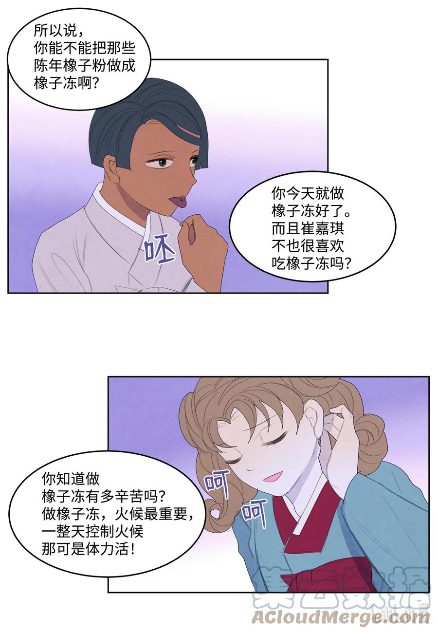《凤凰爱史》69 物是人非 第13页