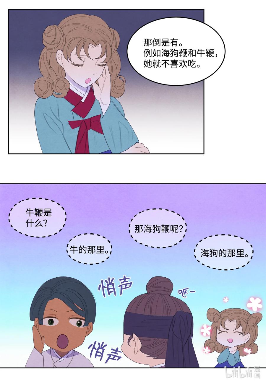 《凤凰爱史》69 物是人非 第15页