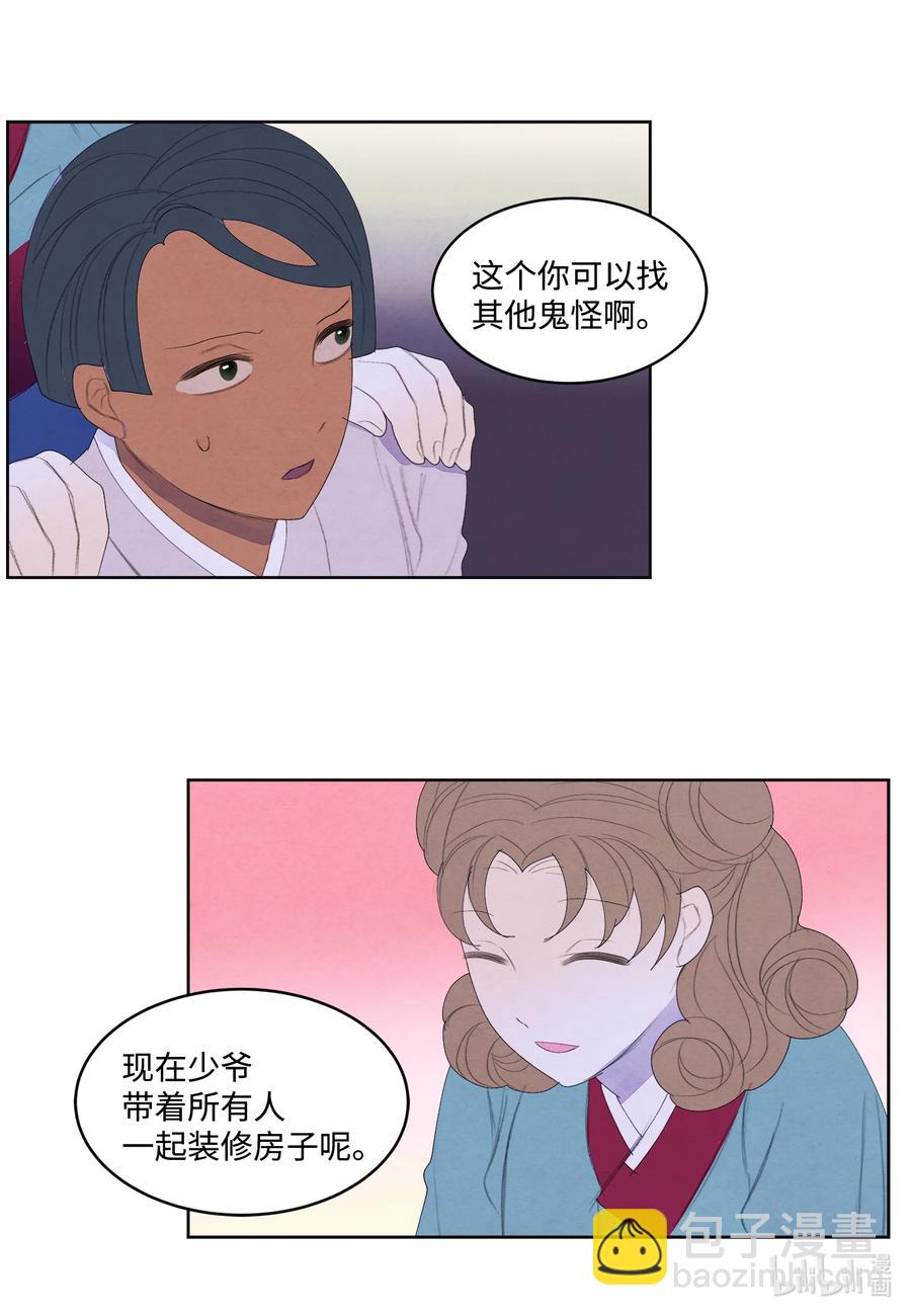 《凤凰爱史》69 物是人非 第17页
