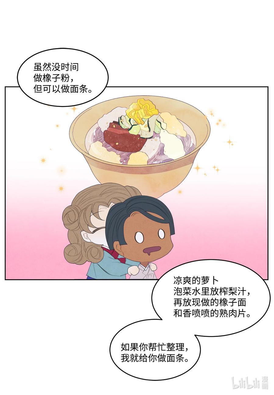 《凤凰爱史》69 物是人非 第18页