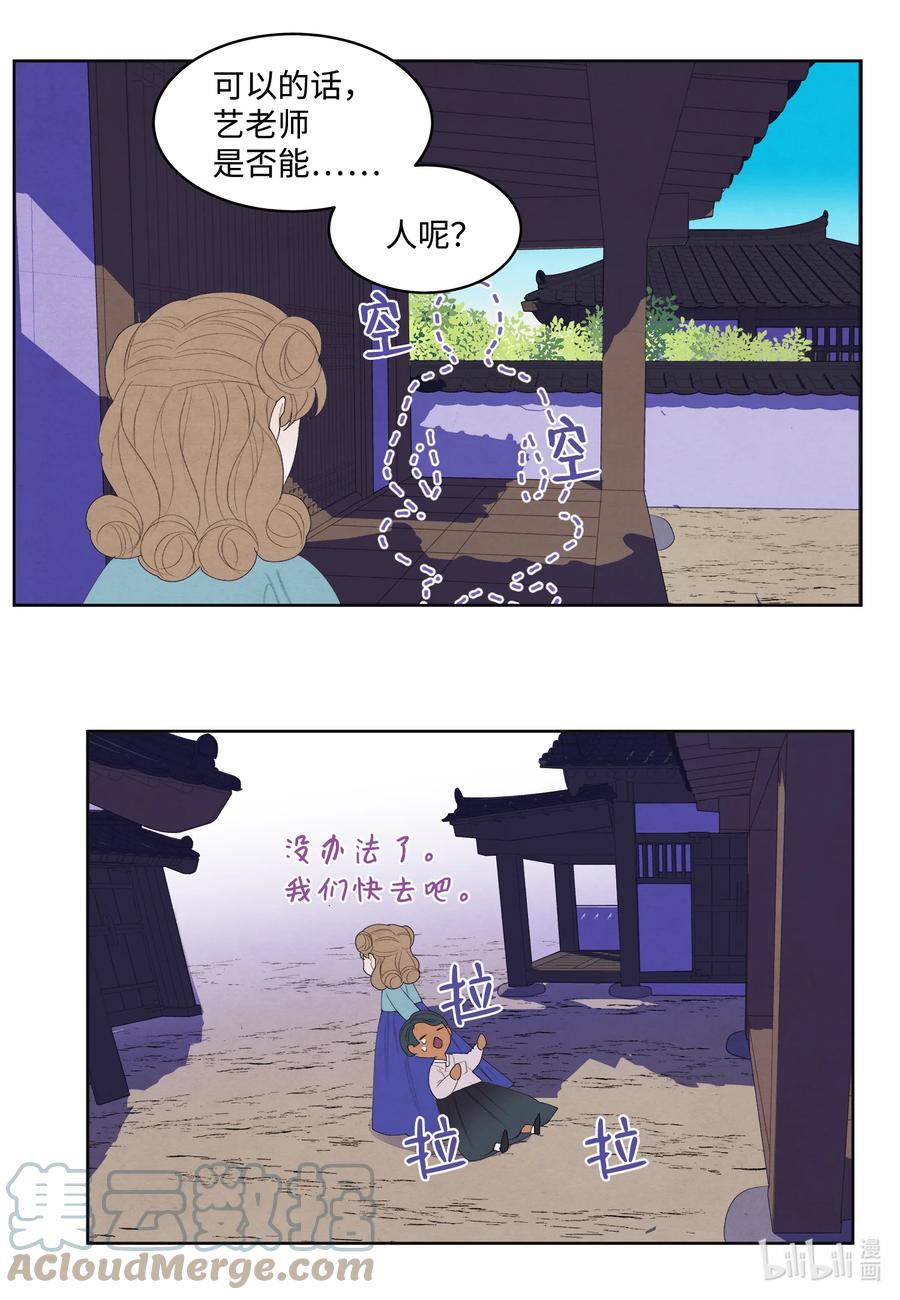 《凤凰爱史》69 物是人非 第19页