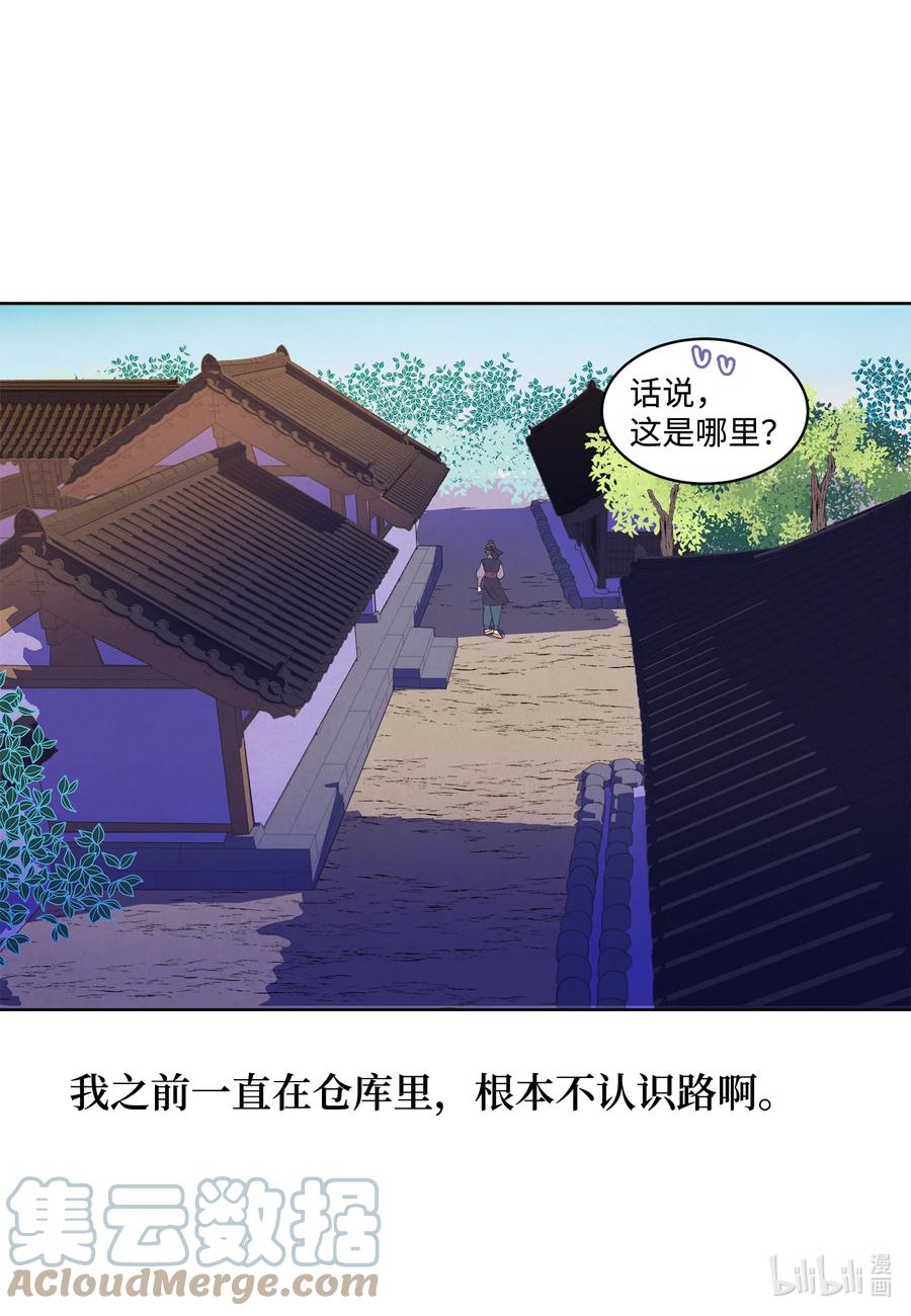 《凤凰爱史》69 物是人非 第22页