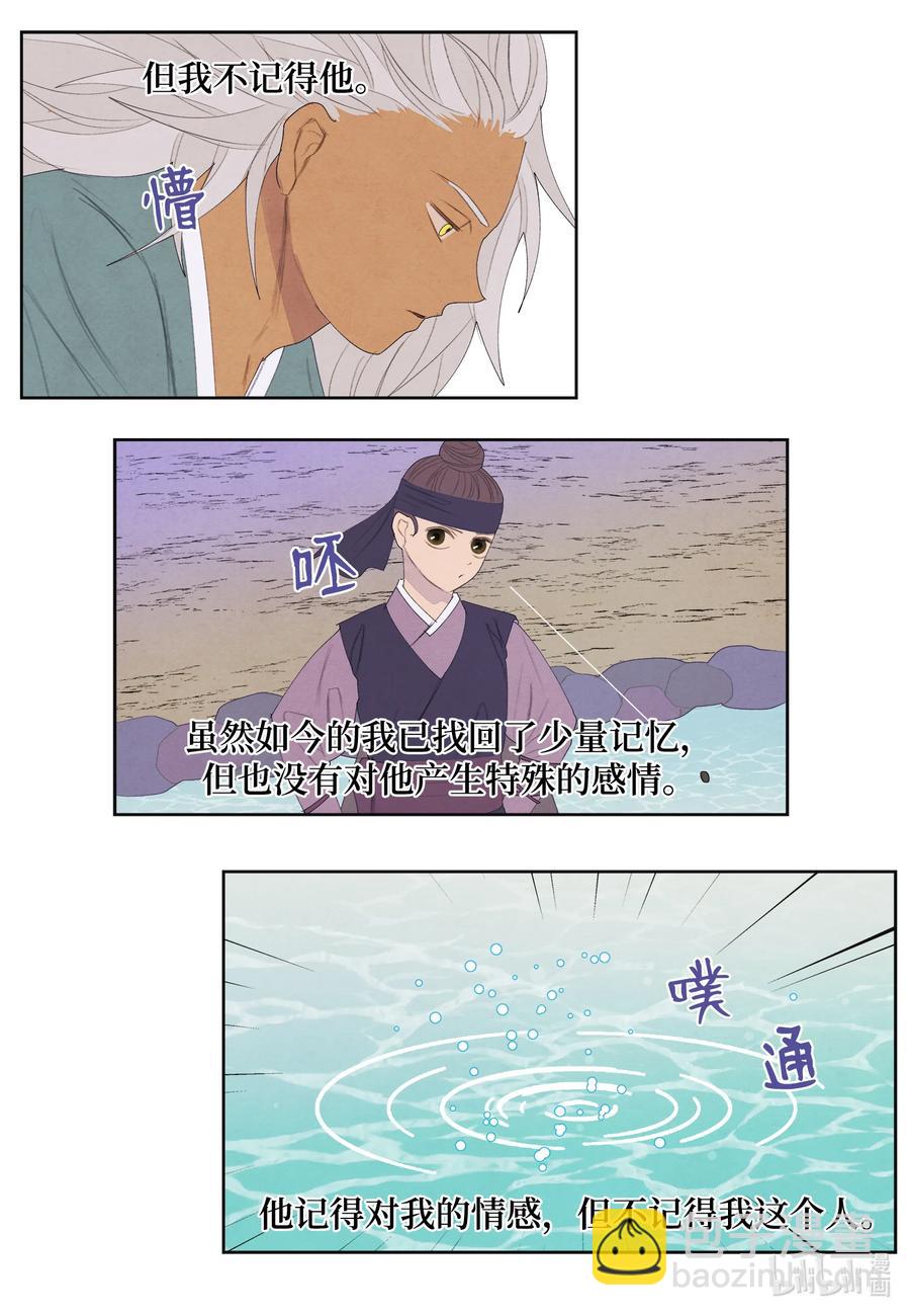 《凤凰爱史》69 物是人非 第27页