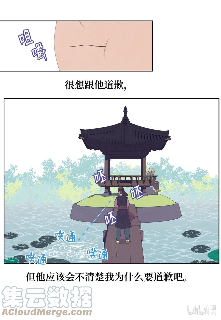 《凤凰爱史》69 物是人非 第28页