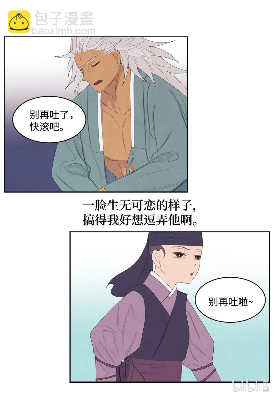 《凤凰爱史》69 物是人非 第29页