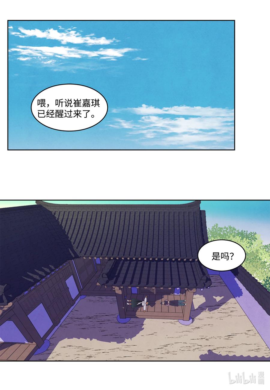 《凤凰爱史》69 物是人非 第2页