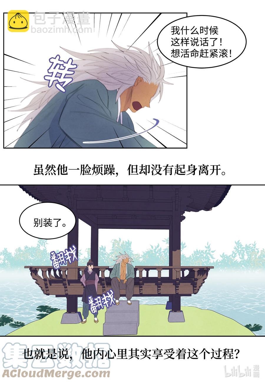 《凤凰爱史》69 物是人非 第31页