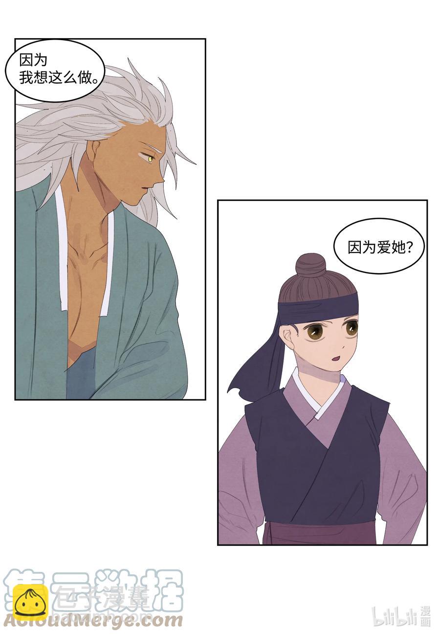 《凤凰爱史》69 物是人非 第37页