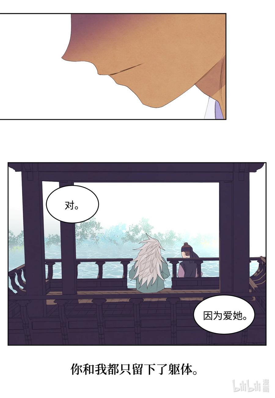 《凤凰爱史》69 物是人非 第38页