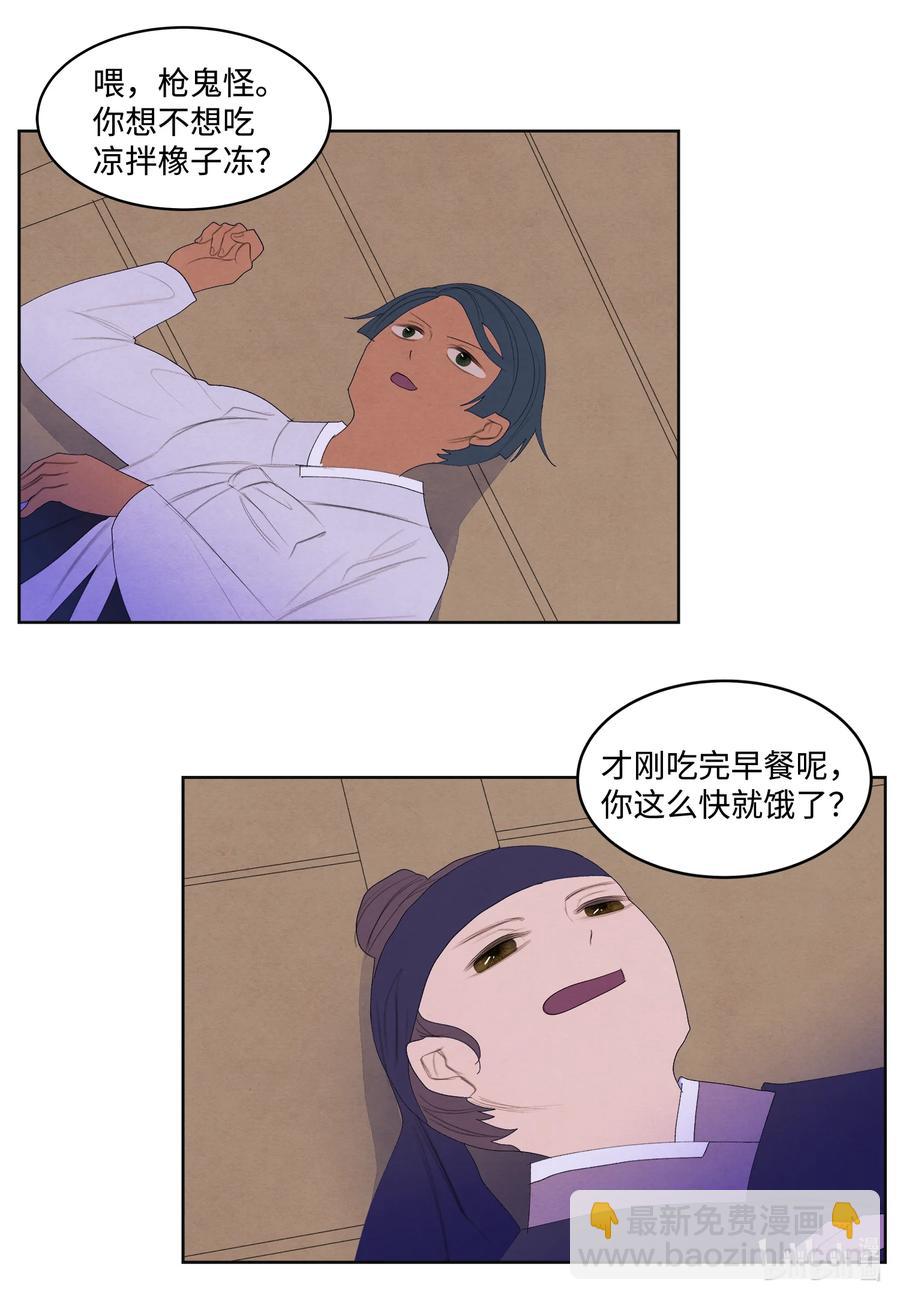 《凤凰爱史》69 物是人非 第3页
