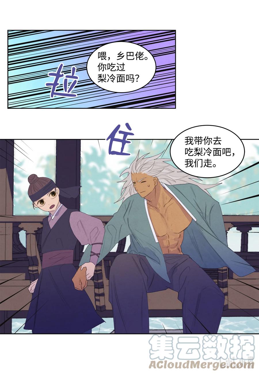 《凤凰爱史》69 物是人非 第40页