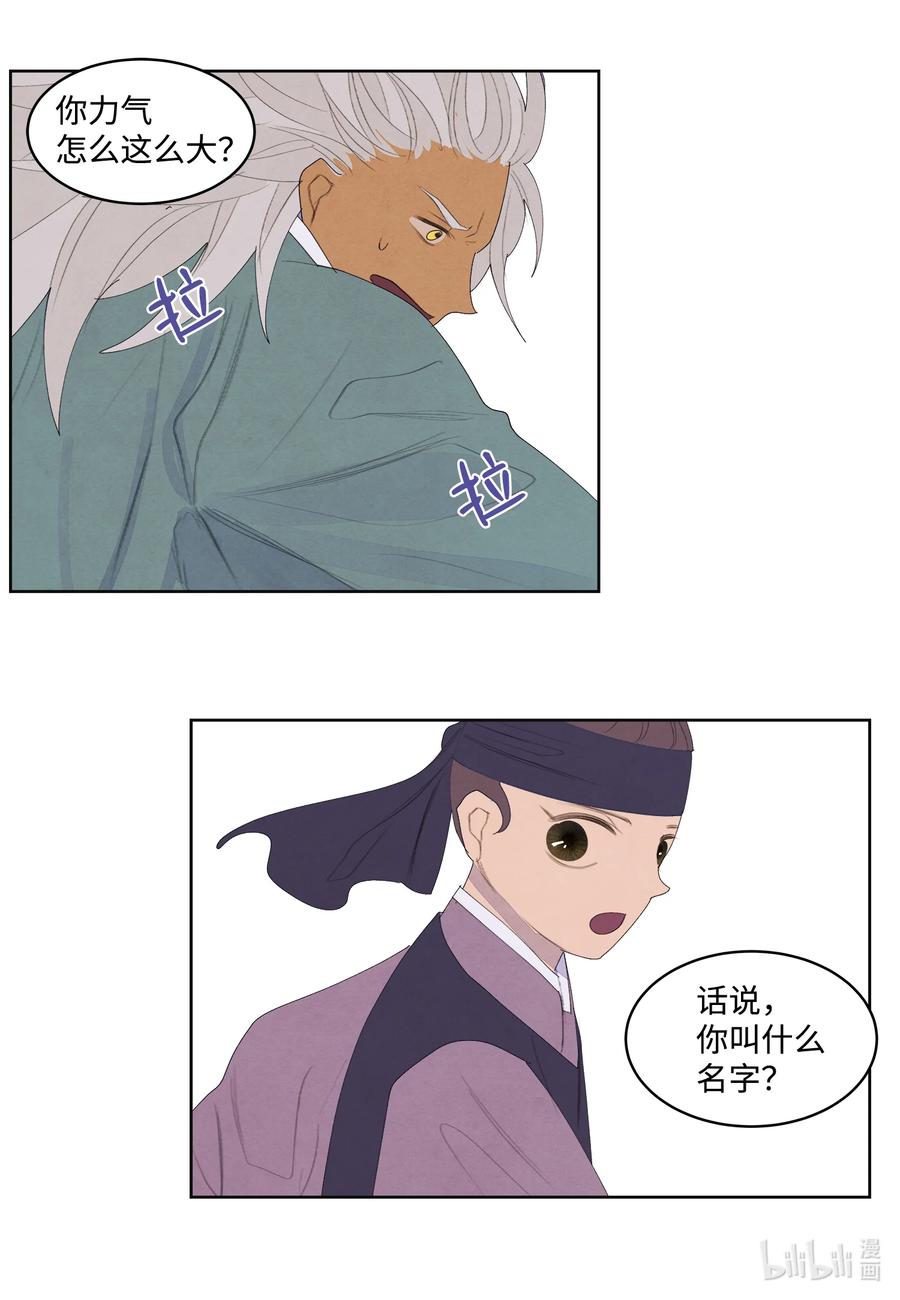《凤凰爱史》69 物是人非 第41页