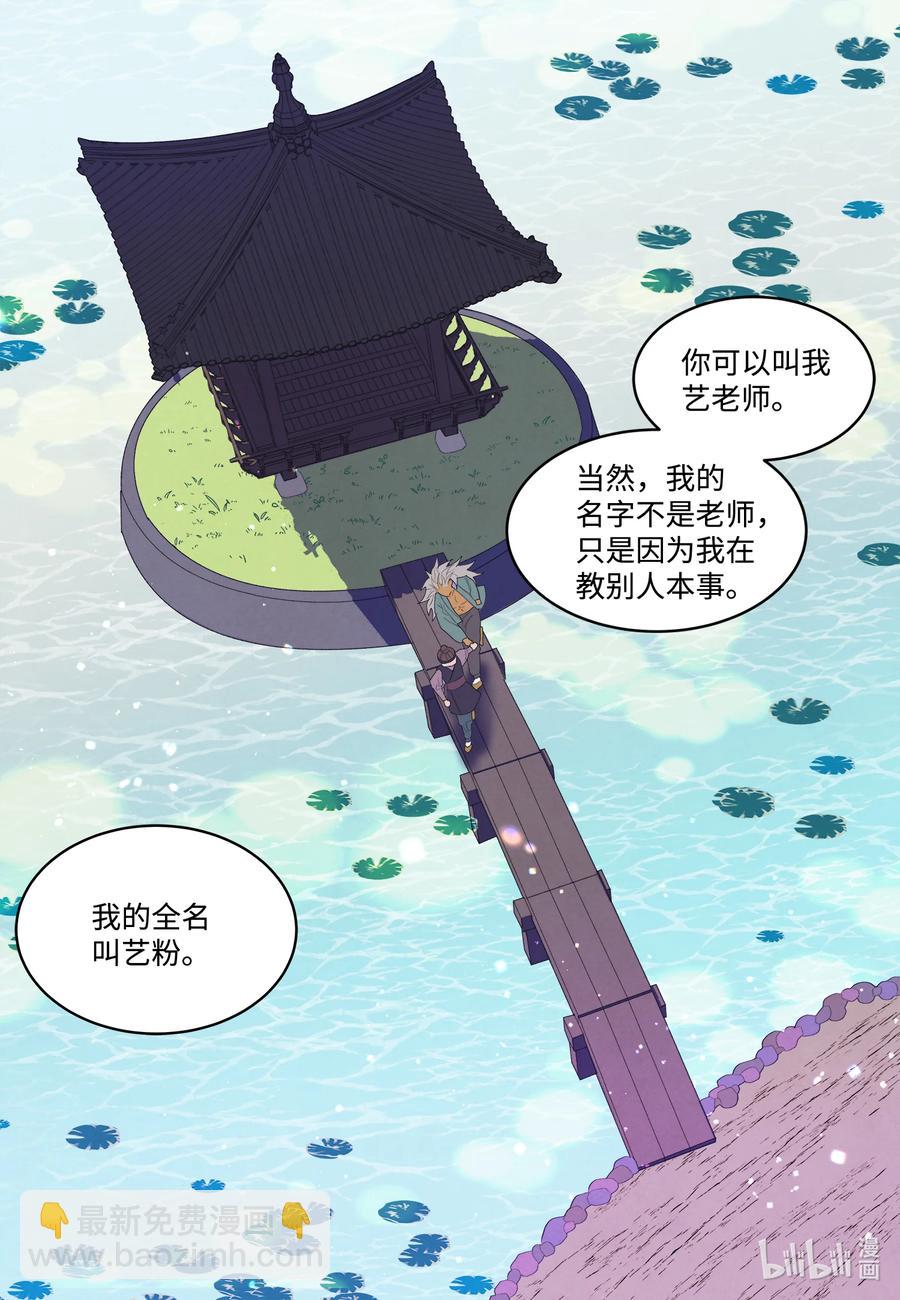 《凤凰爱史》69 物是人非 第42页