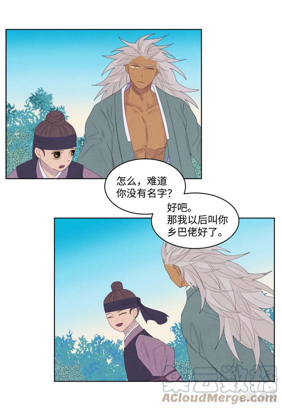 《凤凰爱史》69 物是人非 第43页