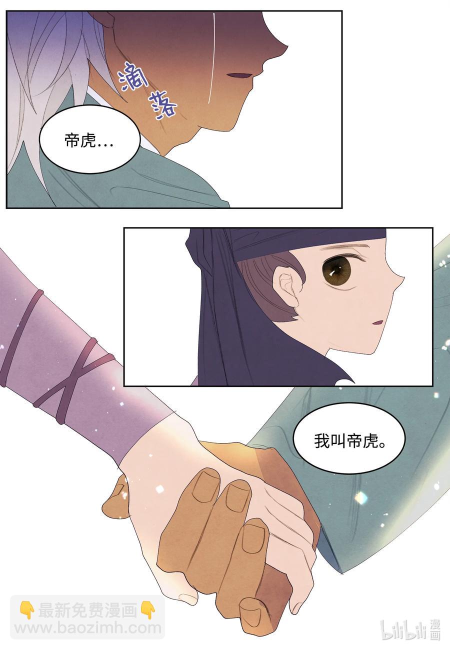《凤凰爱史》69 物是人非 第45页
