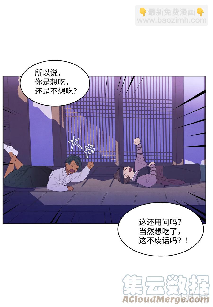 《凤凰爱史》69 物是人非 第4页
