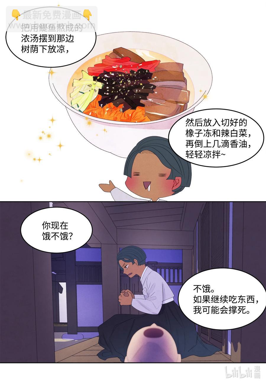 《凤凰爱史》69 物是人非 第5页