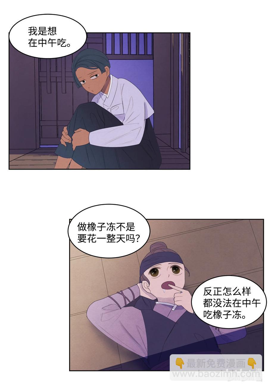 《凤凰爱史》69 物是人非 第6页